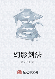 幻影劍法