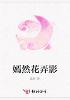嫣然花弄影在線閱讀
