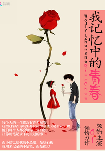 我記憶中的青春