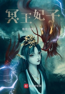 冥王妃子