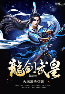 龍劍武皇