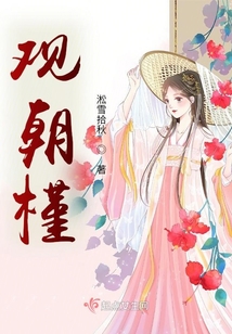 观朝槿