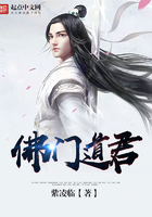 佛门道君在线阅读