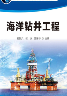 海洋鉆井工程