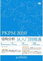 PKPM 2010结构分析从入门到精通