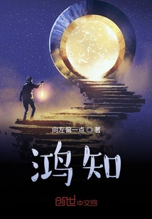 鴻知