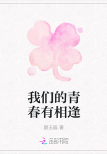 我們的青春有相逢