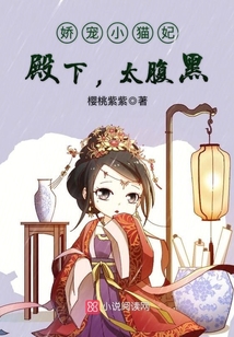 嬌寵小貓妃：殿下，太腹黑！