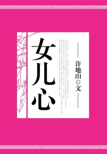 女兒心