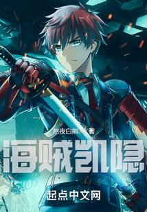 海賊凱隱