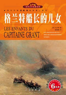 格兰特船长的儿女
