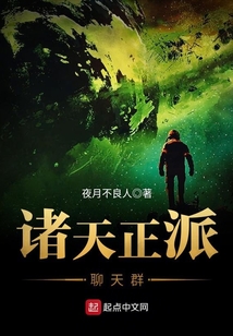 諸天正派聊天群