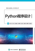 Python程序设计在线阅读