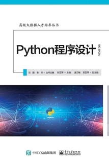 Python程序設(shè)計