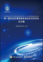 第一届空中交通管理系统技术学术年会论文集在线阅读