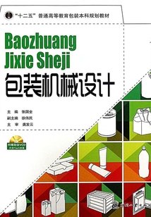 包裝機械設計