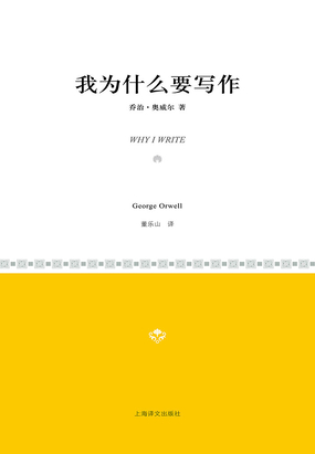 我为什么要写作（小经典系列）在线阅读