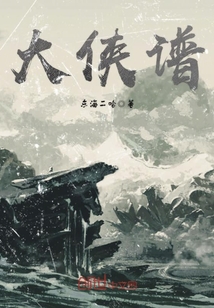 大侠谱 cover