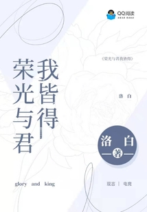榮光與君我皆得
