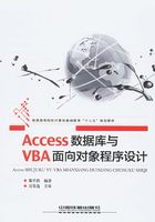 Access数据库与VBA面向对象程序设计在线阅读