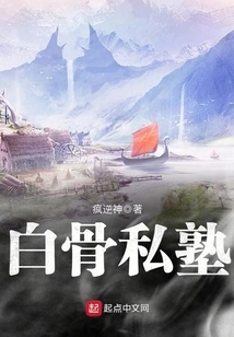 White Bones Private School