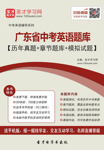 2019年廣東省中考英語題庫（歷年真題＋章節題庫＋模擬試題）