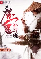 魔鬼補習班在線閱讀