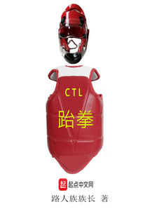 跆拳