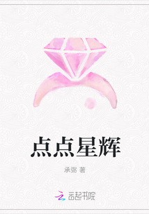 點點星輝