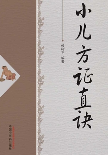 小兒方證直訣