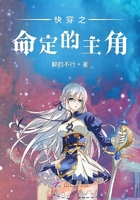 快穿之命定的主角在線閱讀