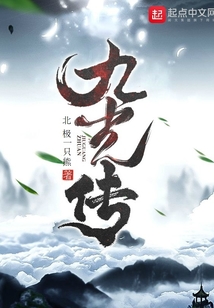九光傳