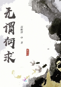 無謂何求