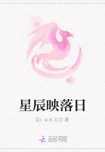 星辰映落日