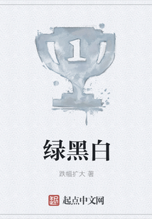 綠黑白