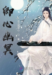 卿心幽冥