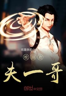校園功夫一哥