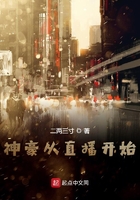 神豪从直播开始在线阅读