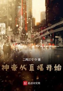 神豪從直播開始