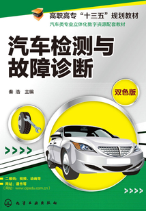 汽車檢測與故障診斷
