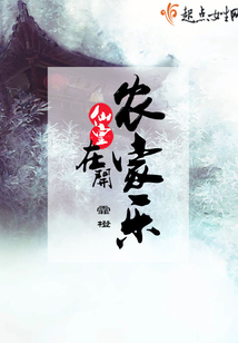 仙皇在開農家樂