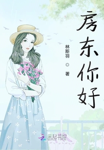 房東你好