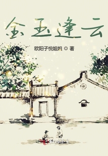 金玉逢云
