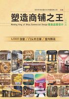塑造商铺之王:商业店面设计·饮食篇