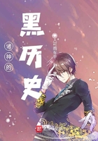 誤入諸神大陸的二哈的日常在線閱讀