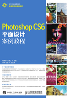 Photoshop CS6平面设计案例教程