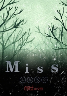 Miss不是想你