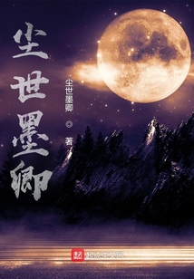 塵世墨卿