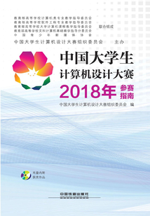 中國大學生計算機設計大賽2018年參賽指南