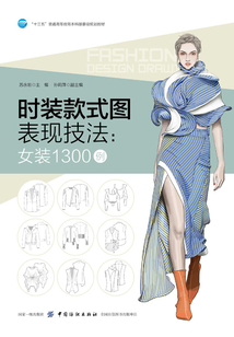 時裝款式圖表現技法:女裝1300例